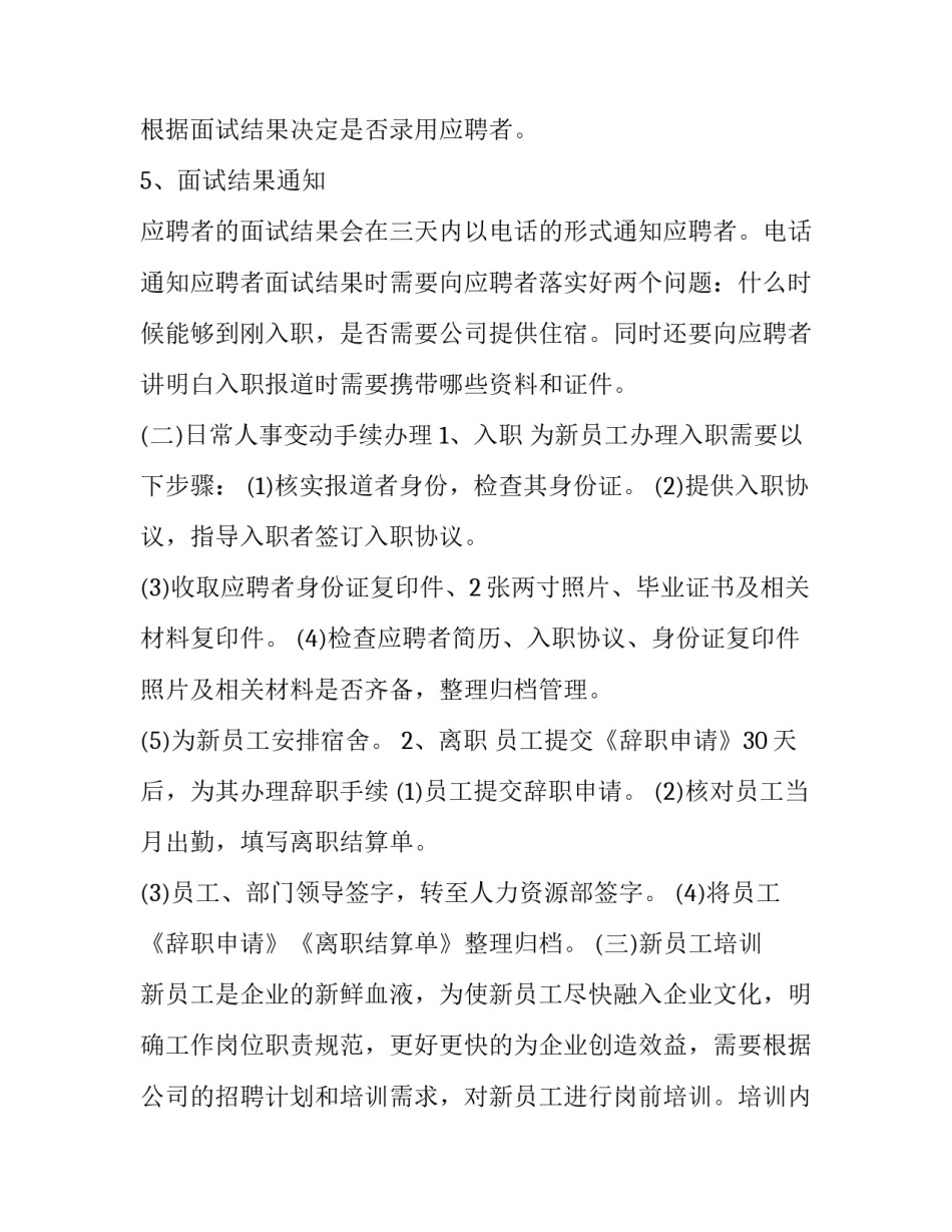 人力资本存量贬损心得体会简短 人力资本贬值是怎么发生的?如何减少人力资本贬值?(5篇)_第3页