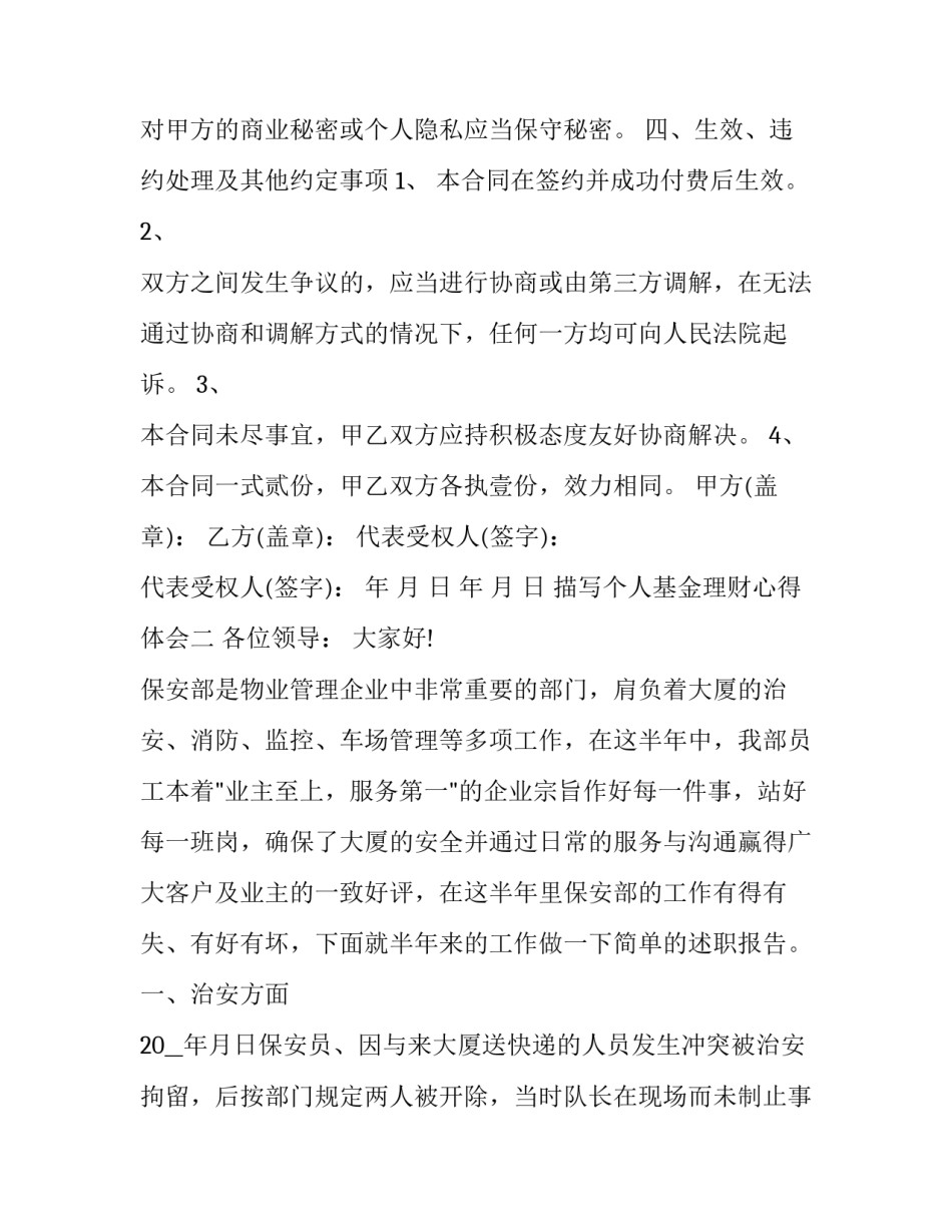 个人基金理财心得体会 个人基金理财心得体会怎么写(七篇)_第3页