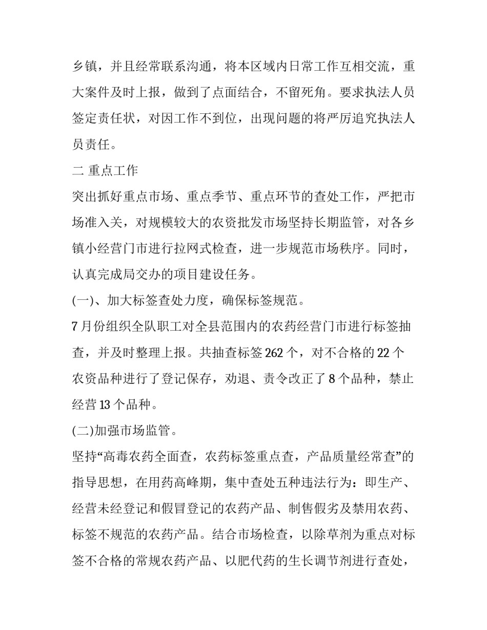 农业保险心得体会报告 保险公司农业保险工作总结范文(2篇)_第2页