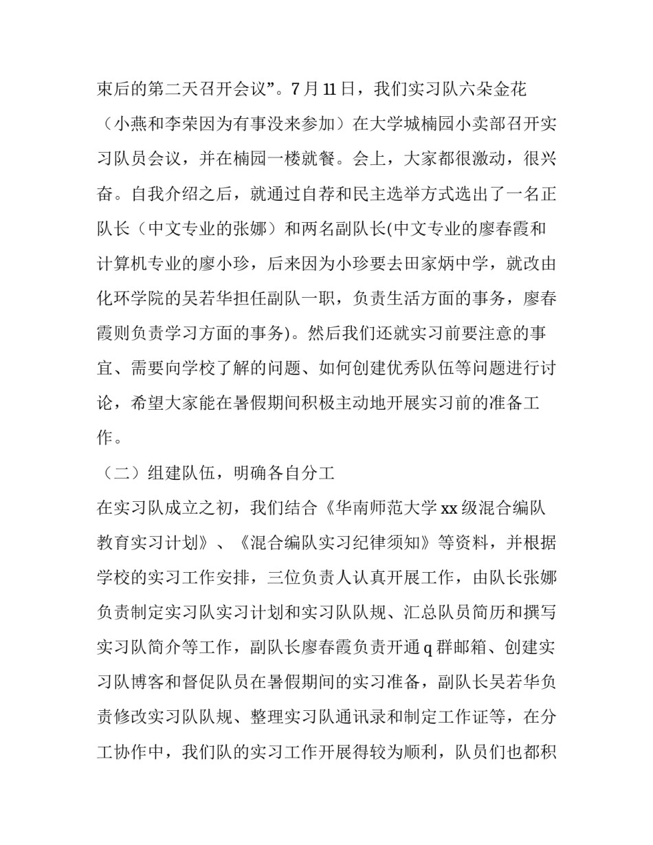 学生维修电工心得体会如何写 维修电工技能鉴定综合实训收获和体会(9篇)_第2页