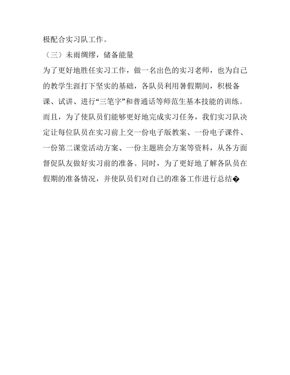 学生维修电工心得体会如何写 维修电工技能鉴定综合实训收获和体会(9篇)_第3页