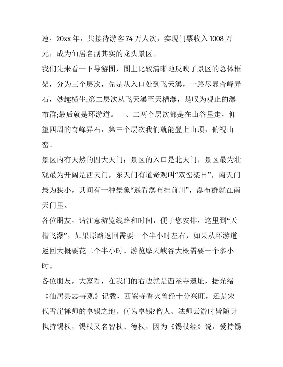 神秘莫测的暗礁心得体会报告 神秘的暗礁主要内容(八篇)_第3页