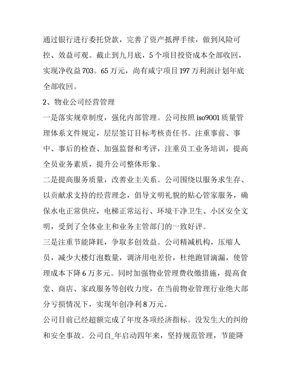国企平台筹建方案范文 国企平台筹建方案范文怎么写(9篇)_第2页