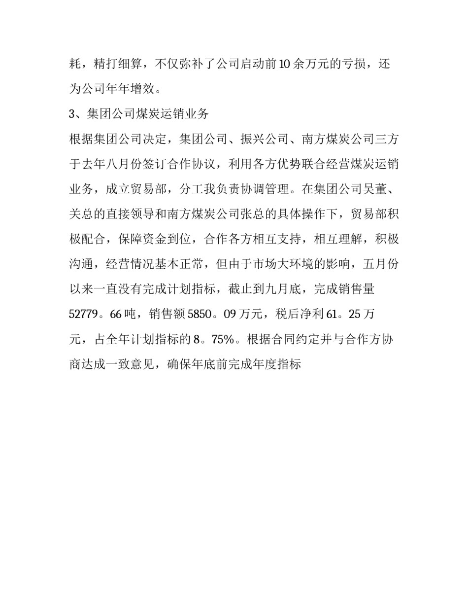 国企平台筹建方案范文 国企平台筹建方案范文怎么写(9篇)_第3页