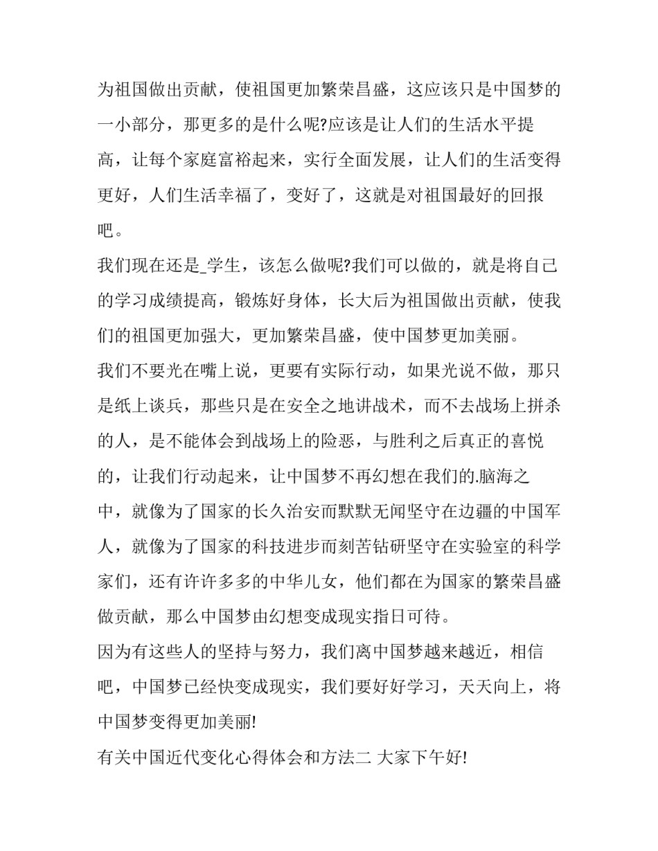 中国近代变化心得体会和方法 回首中国近代化历程你有何感悟(9篇)_第2页