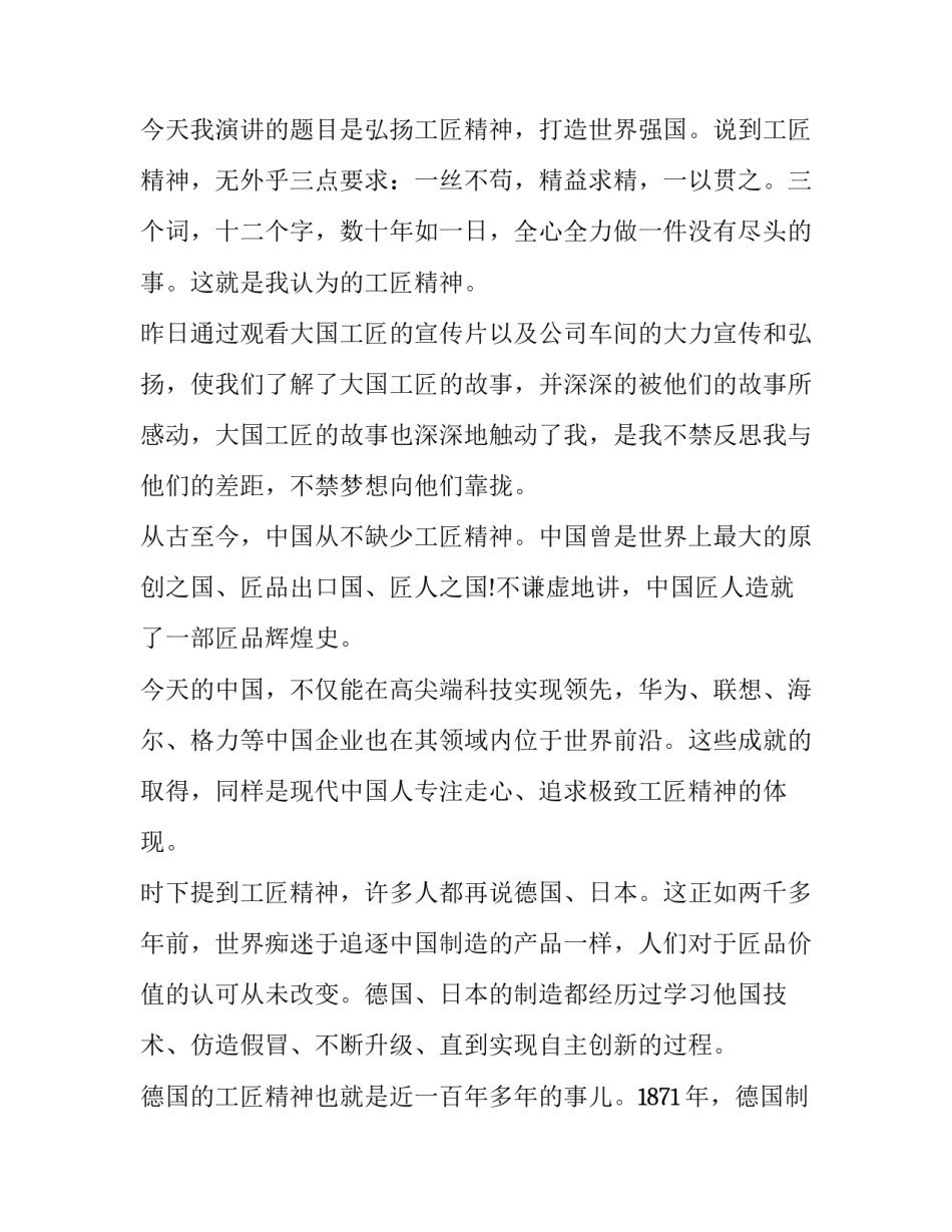 中国近代变化心得体会和方法 回首中国近代化历程你有何感悟(9篇)_第3页