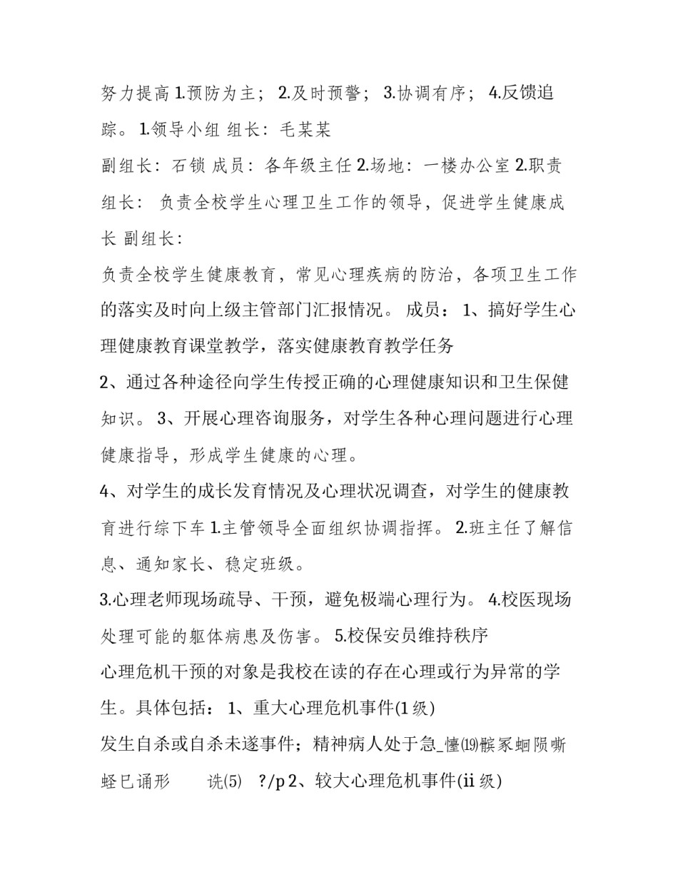 心理治疗之路心得体会和方法 我的心理治疗之路(5篇)_第2页