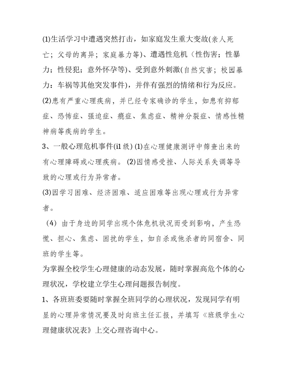 心理治疗之路心得体会和方法 我的心理治疗之路(5篇)_第3页