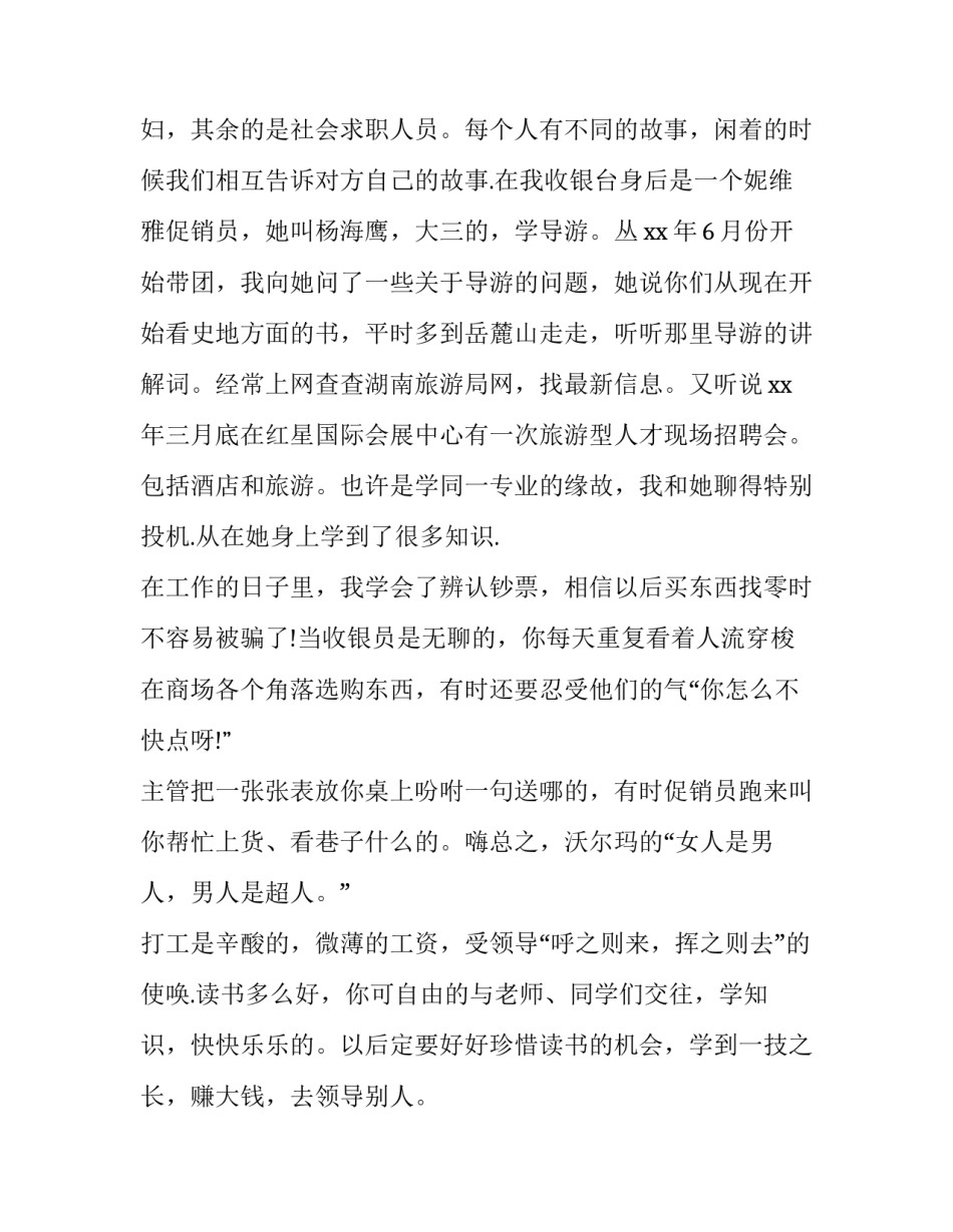 收银管理的心得体会 收银管理的心得体会怎么写(4篇)_第2页