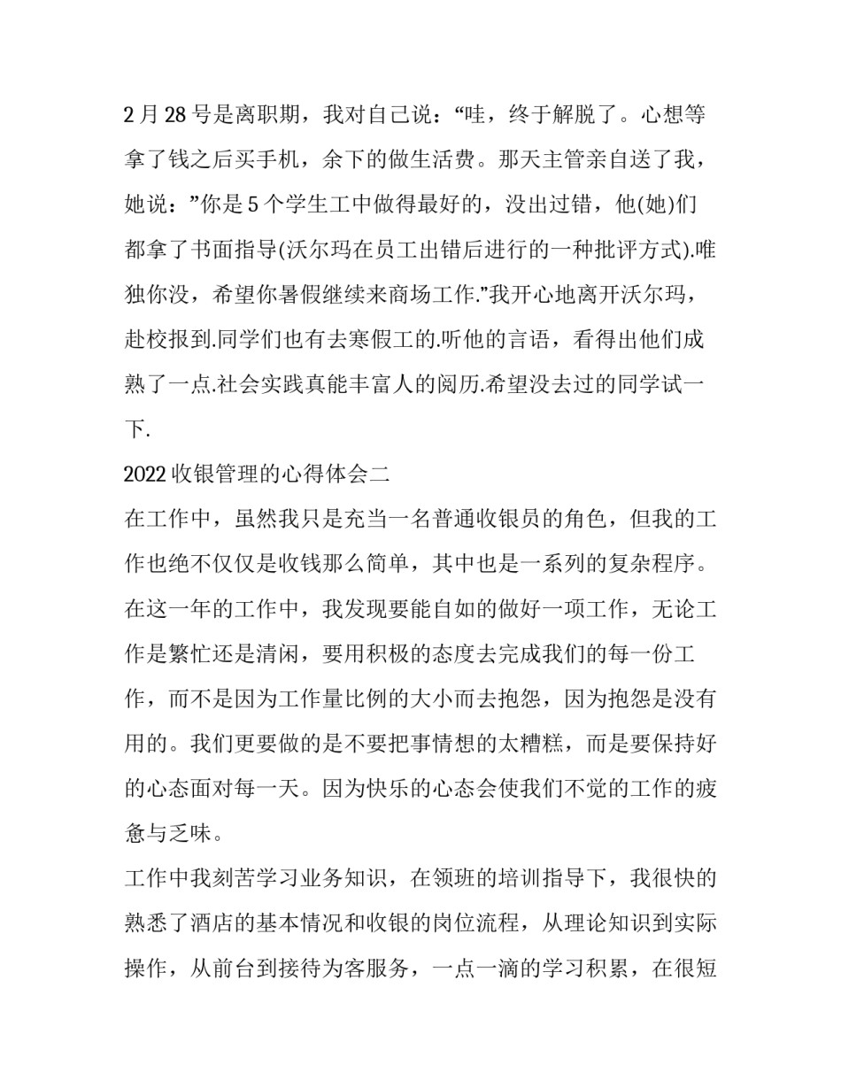 收银管理的心得体会 收银管理的心得体会怎么写(4篇)_第3页