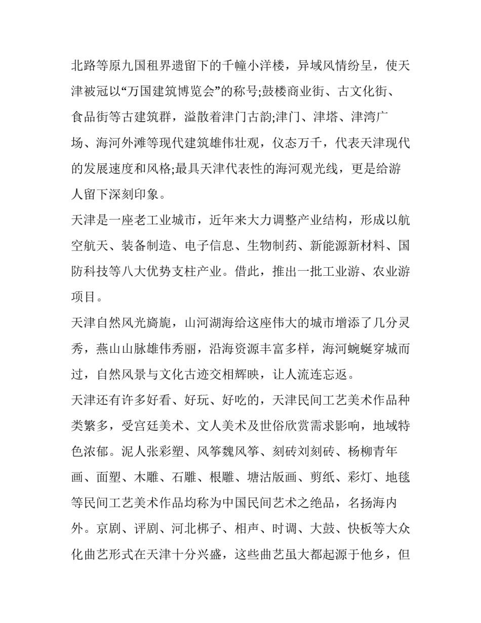 天津觉悟社心得体会范本 天津觉悟社参观有感(二篇)_第3页