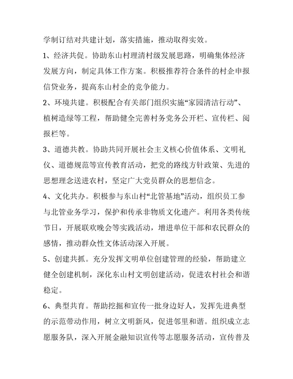 家园共建绽芳华心得体会总结 共建美好家园心得体会范文(2篇)_第2页