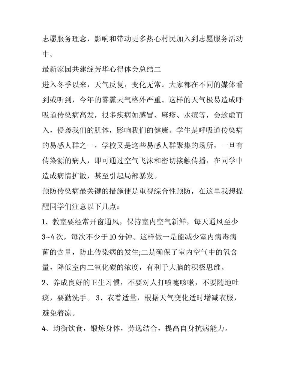 家园共建绽芳华心得体会总结 共建美好家园心得体会范文(2篇)_第3页