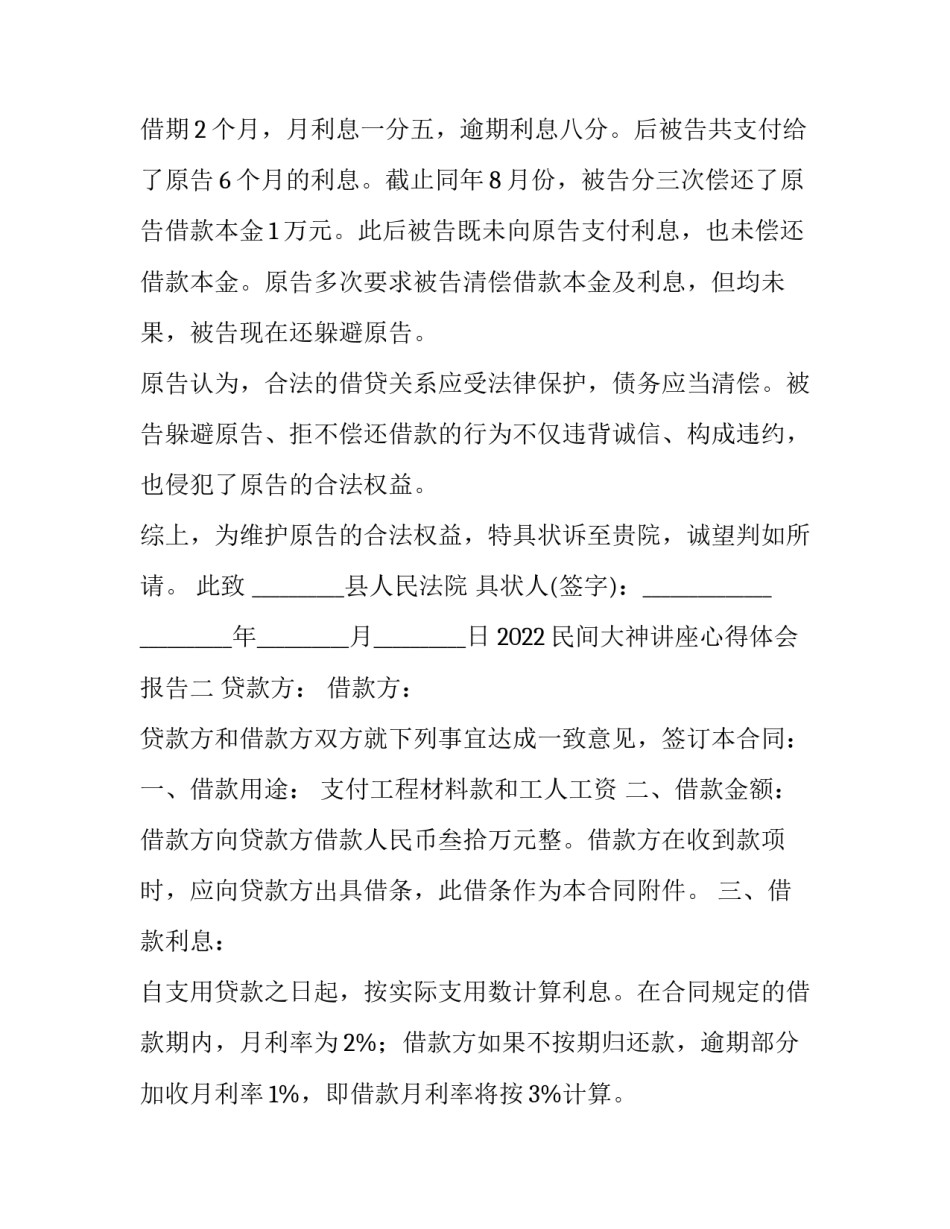 民间大神讲座心得体会报告 文化经典讲座心得体会(四篇)_第2页