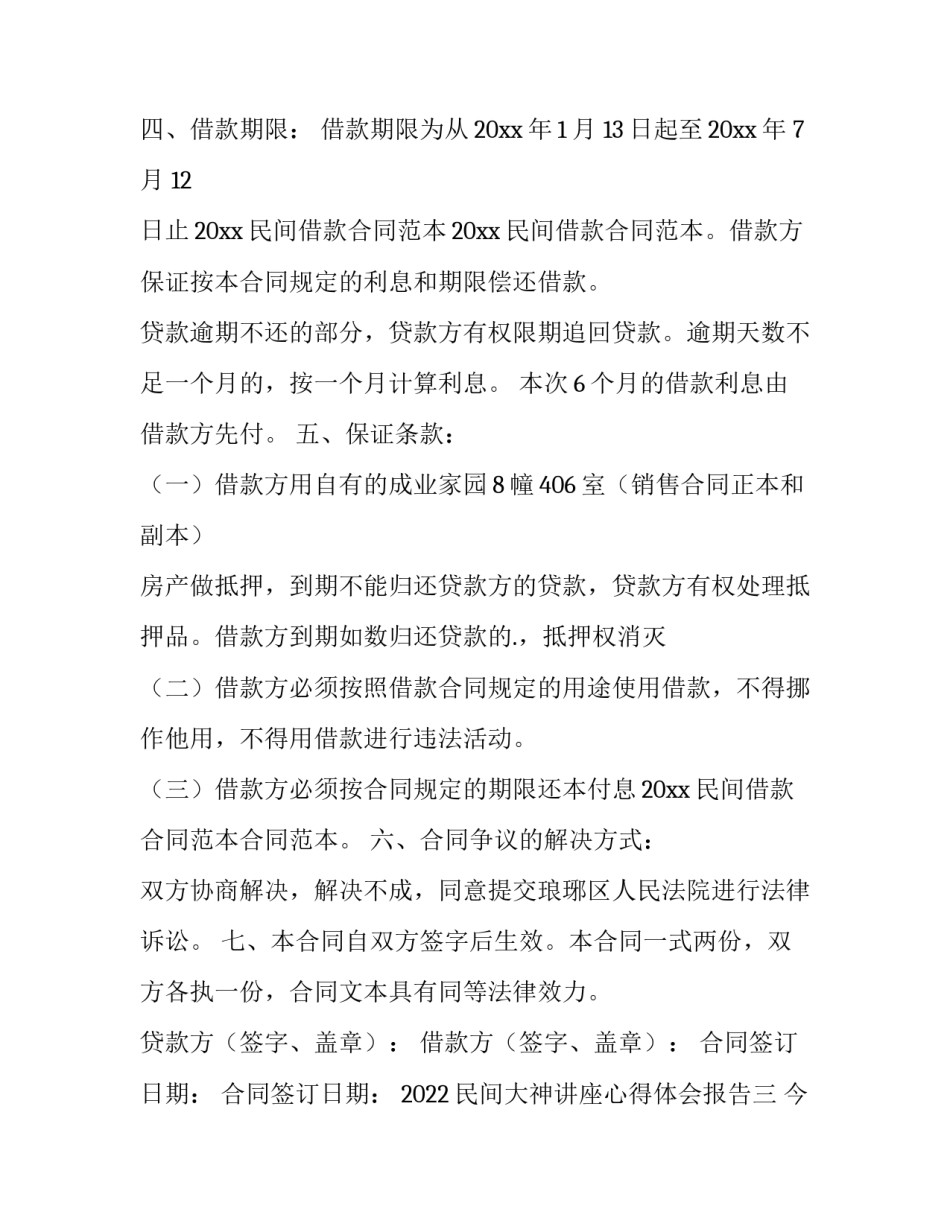 民间大神讲座心得体会报告 文化经典讲座心得体会(四篇)_第3页