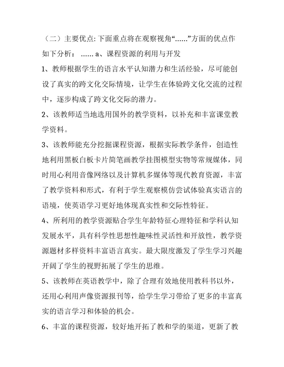 生活课心得体会简短 从生活到生活化课程心得(七篇)_第2页
