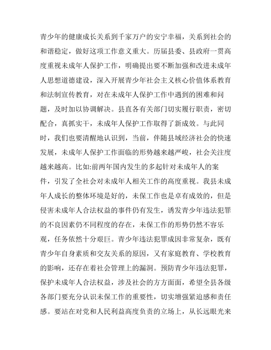 未成年人保护法的心得体会和方法 未成年年人保护法心得体会(七篇)_第2页