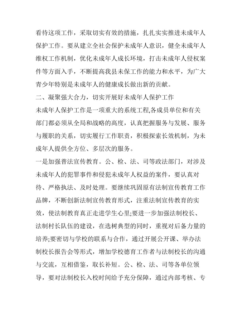 未成年人保护法的心得体会和方法 未成年年人保护法心得体会(七篇)_第3页