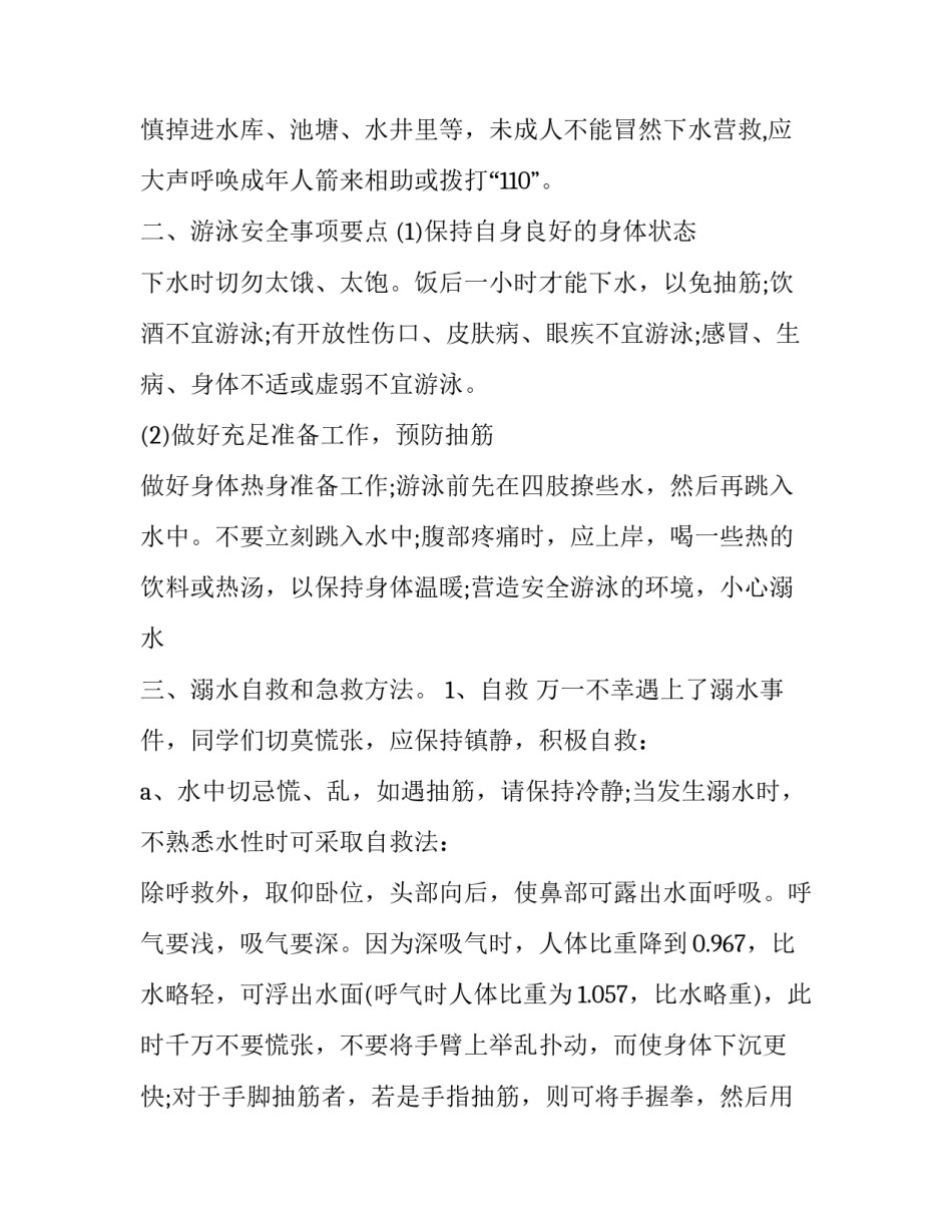 安全教育片心得体会怎么写 安全教育影视片心得体会(2篇)_第3页