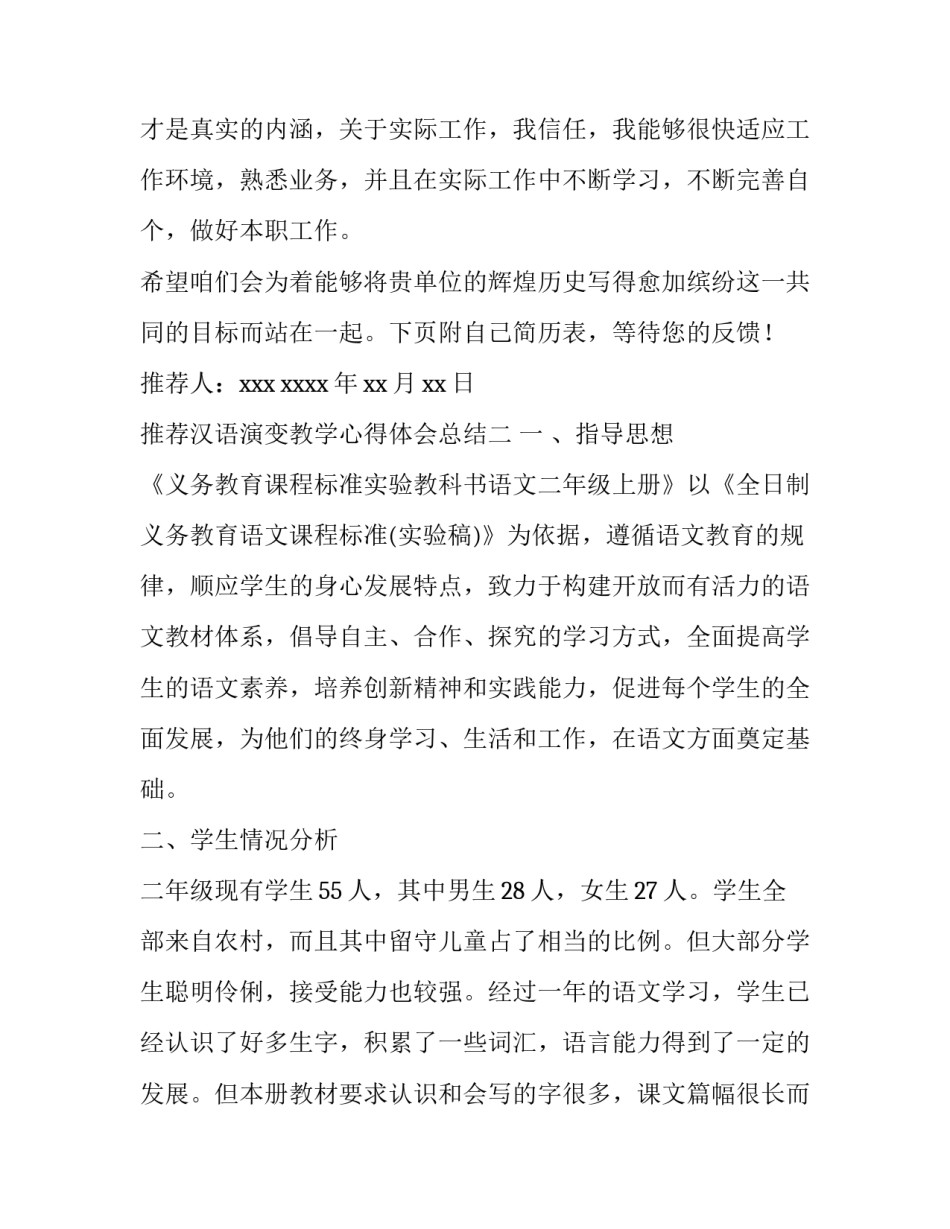 汉语演变教学心得体会总结 现代汉语的体会和收获(八篇)_第2页