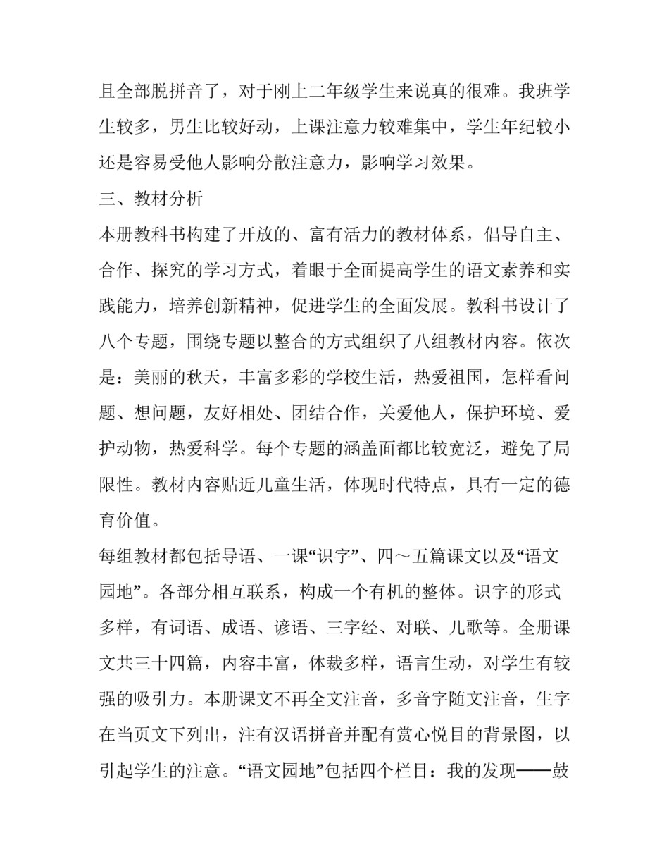 汉语演变教学心得体会总结 现代汉语的体会和收获(八篇)_第3页