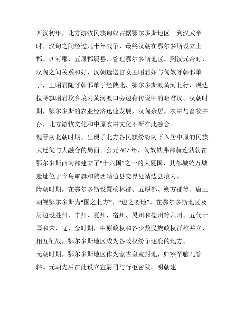蒙古博客心得体会报告 蒙古文化探究活动心得(9篇)_第2页