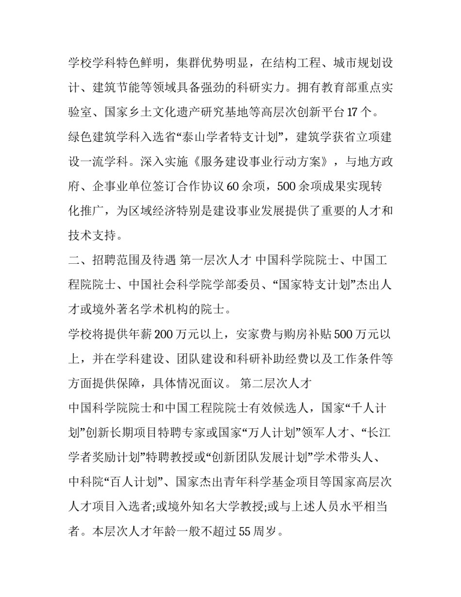青年人才心得体会怎么写 新时代青年人才观心得体会(二篇)_第2页