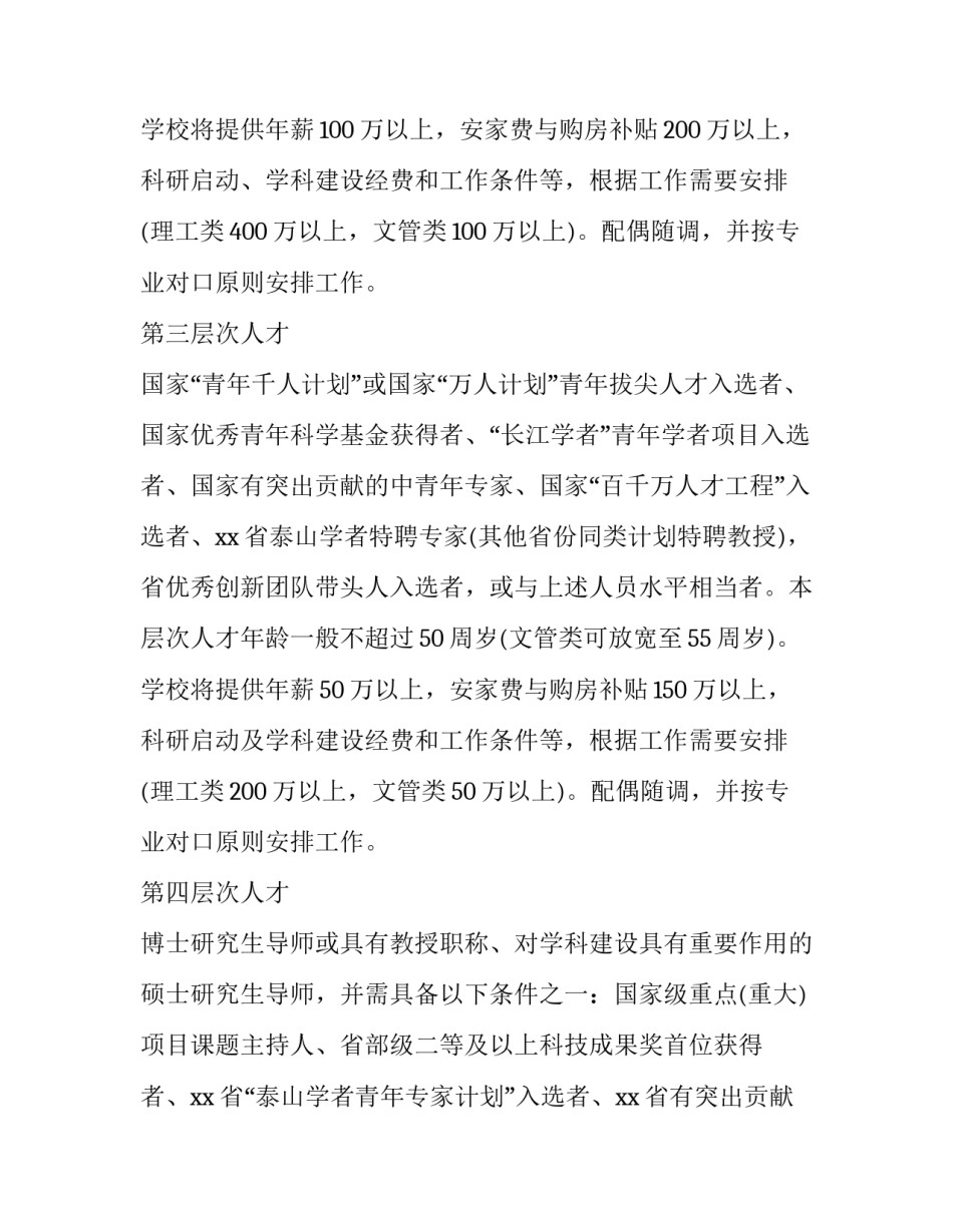 青年人才心得体会怎么写 新时代青年人才观心得体会(二篇)_第3页