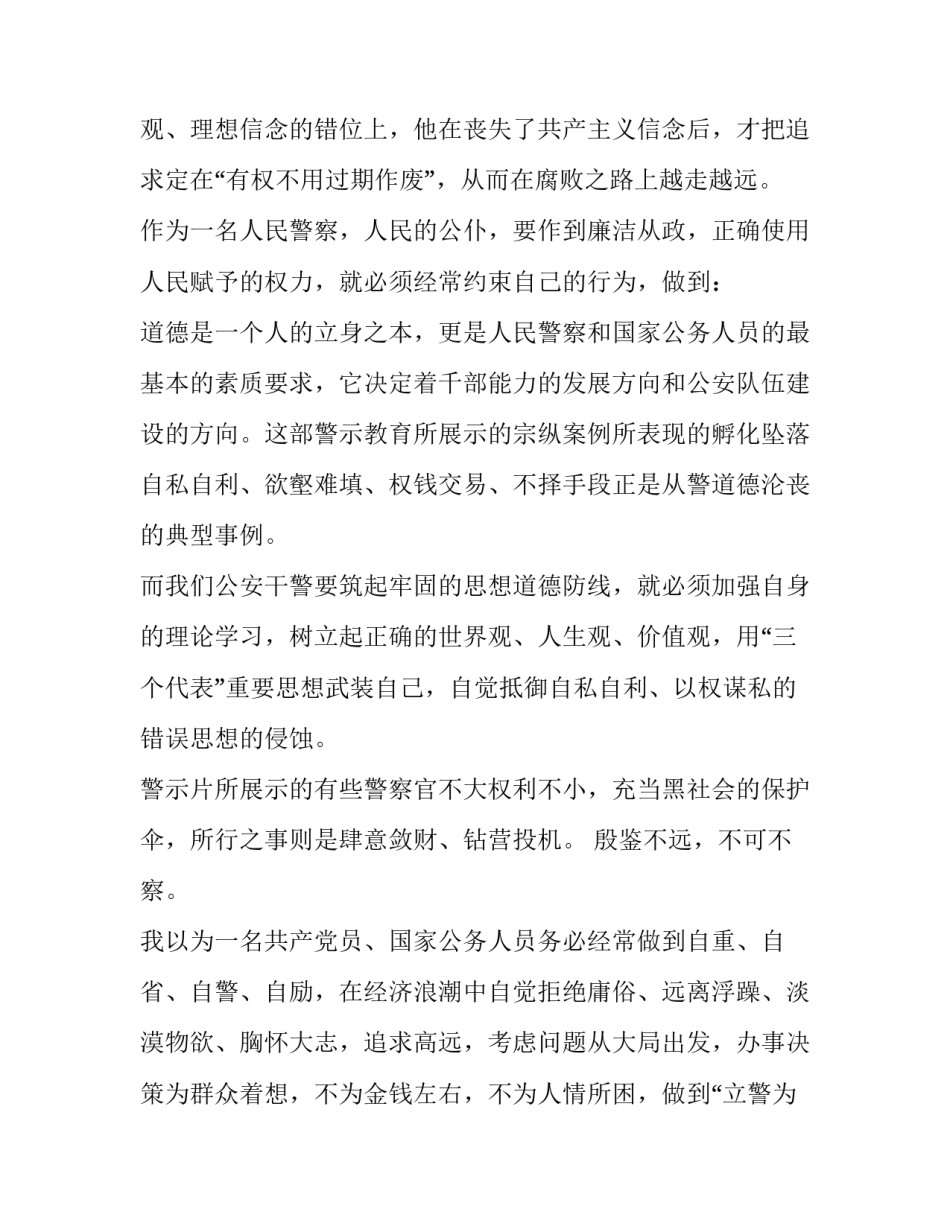 教育新观察心得体会报告 教育新观察心得体会报告怎么写(七篇)_第2页