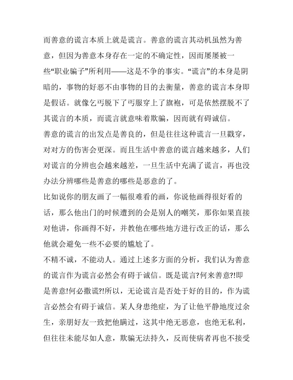 善良会有回报心得体会高中范文 善良的心得不到回报(三篇)_第2页