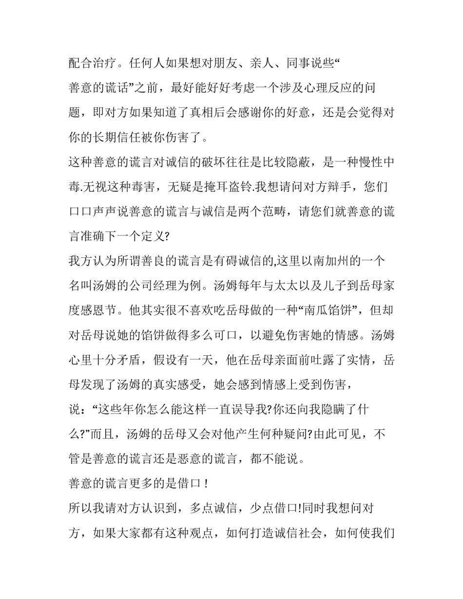 善良会有回报心得体会高中范文 善良的心得不到回报(三篇)_第3页