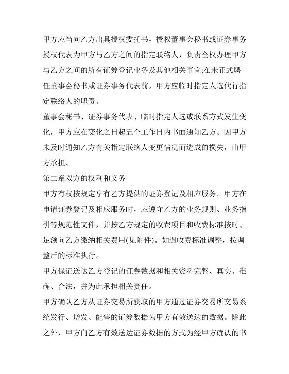 成立登记社会团体申请书怎么写 成立登记社会团体的申请书(9篇)_第2页