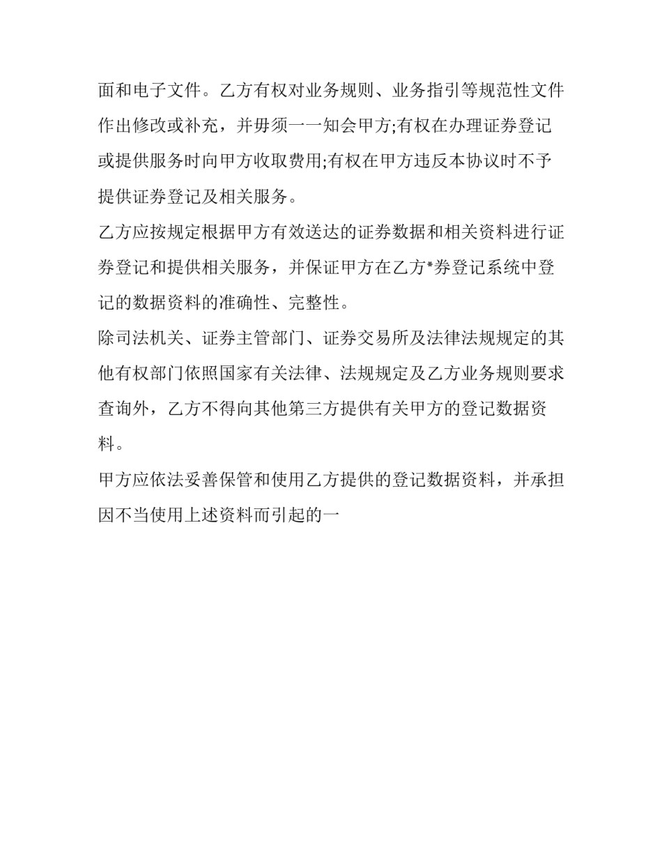成立登记社会团体申请书怎么写 成立登记社会团体的申请书(9篇)_第3页