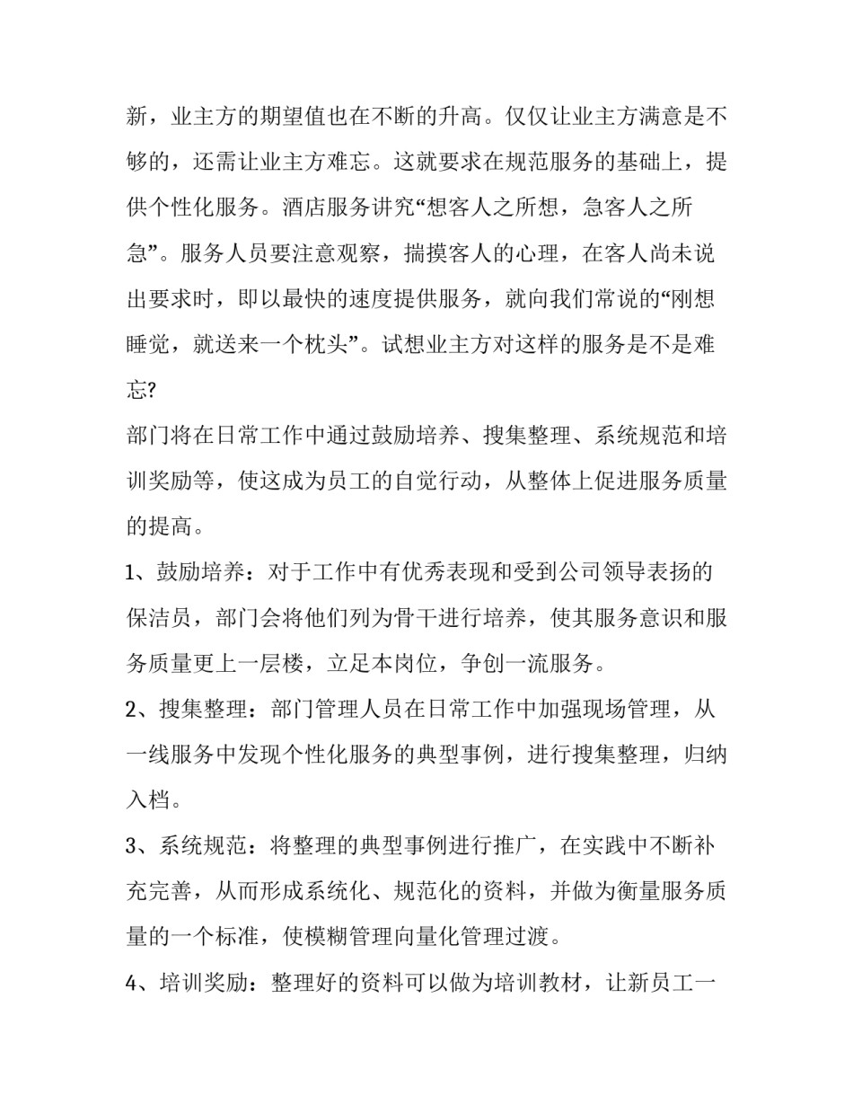 保洁工转正申请书通用 保洁工转正申请书通用模板(2篇)_第2页