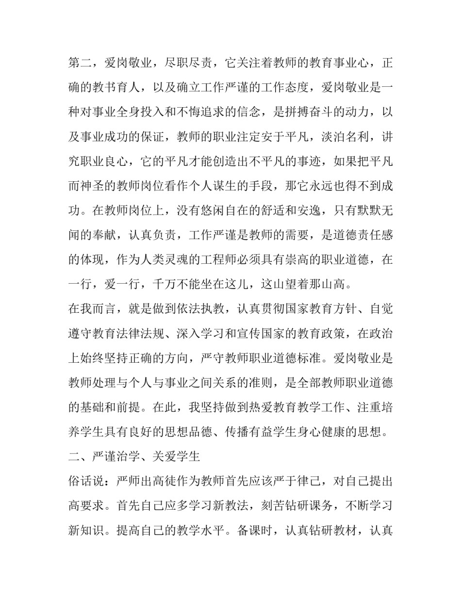 师德顺风整改心得体会总结 师德顺风整改心得体会总结怎么写(九篇)_第2页