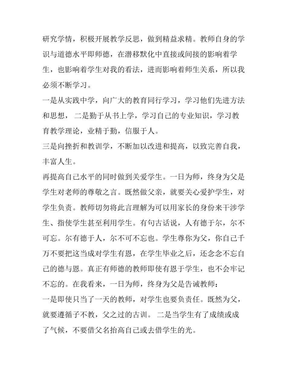 师德顺风整改心得体会总结 师德顺风整改心得体会总结怎么写(九篇)_第3页