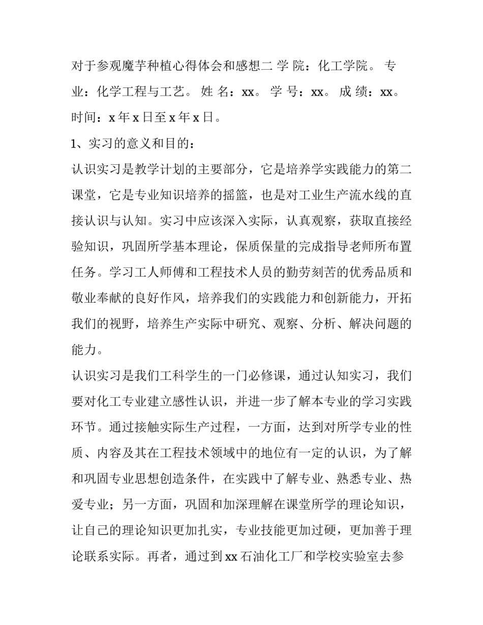 参观魔芋种植心得体会和感想 种植魔芋的经济效益(六篇)_第3页