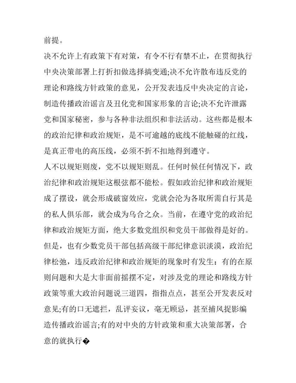 政治个人实践心得体会实用 思想政治理论实践个人心得(九篇)_第3页