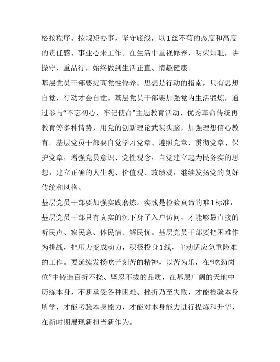 主动互动能动课堂心得体会和感想 生动课堂感悟(六篇)_第3页