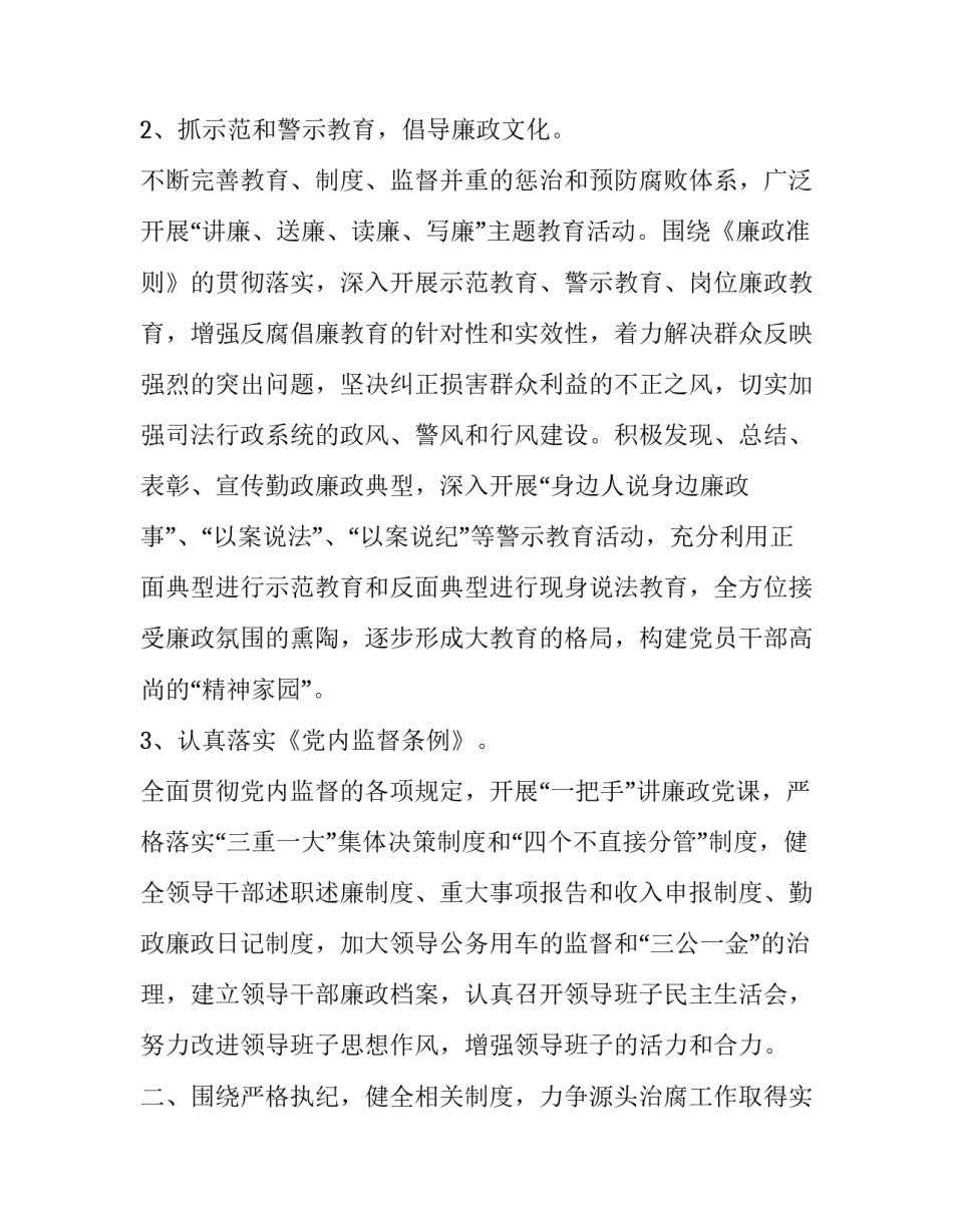 司法的人民性心得体会范文 公正司法,司法为民心得体会(5篇)_第2页