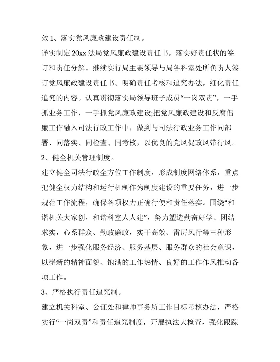 司法的人民性心得体会范文 公正司法,司法为民心得体会(5篇)_第3页