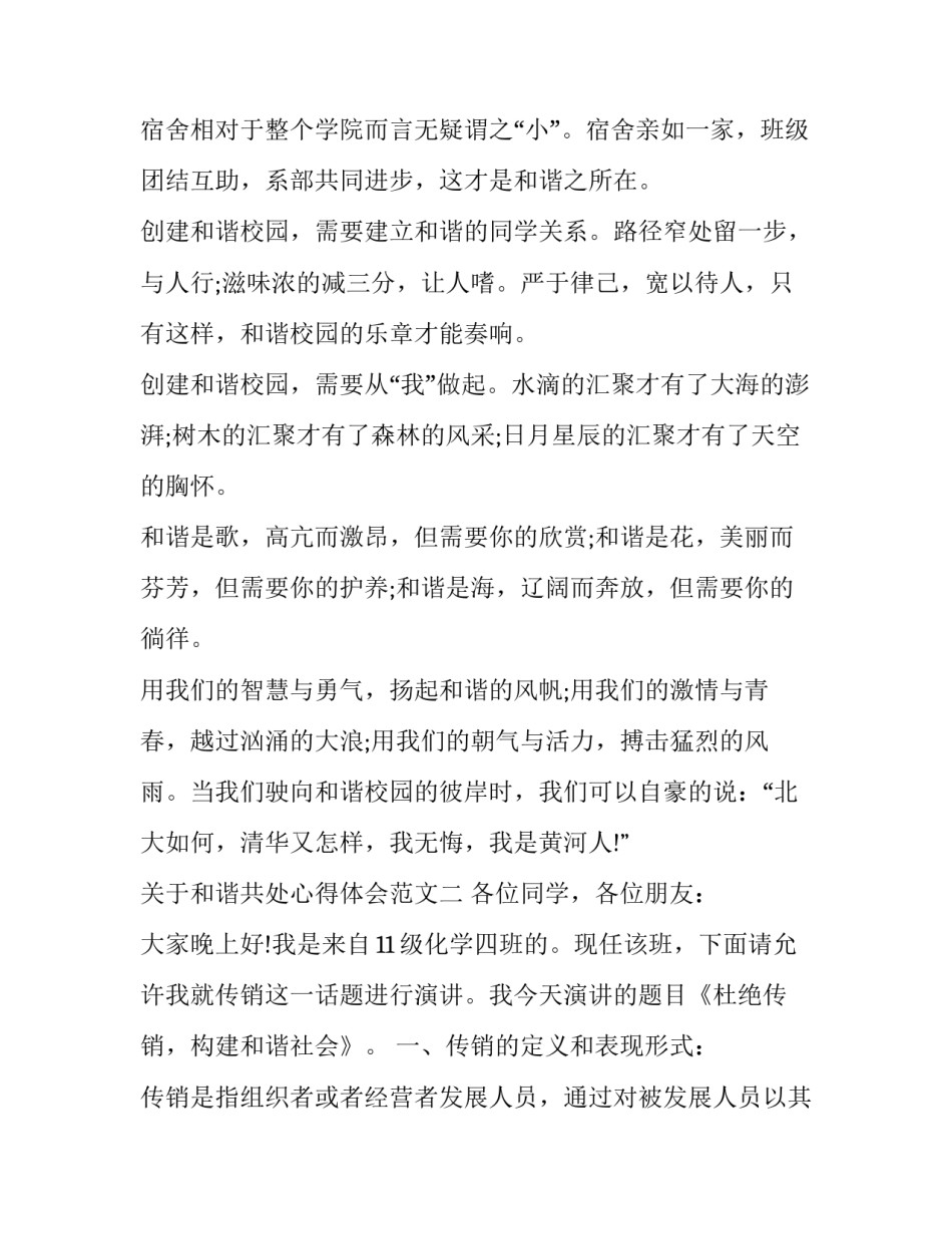 和谐共处心得体会范文 和谐共处心得体会范文大全(6篇)_第2页