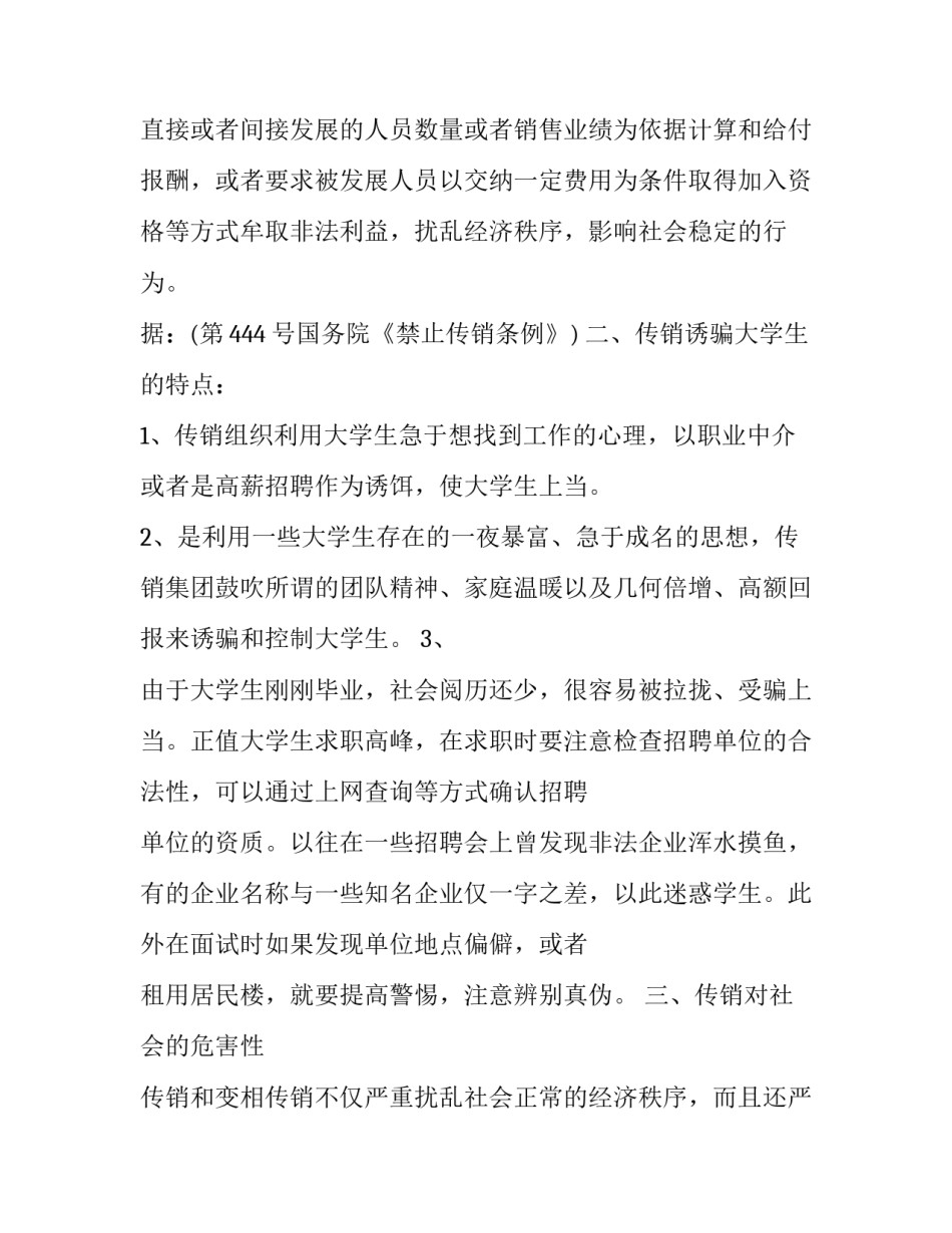 和谐共处心得体会范文 和谐共处心得体会范文大全(6篇)_第3页