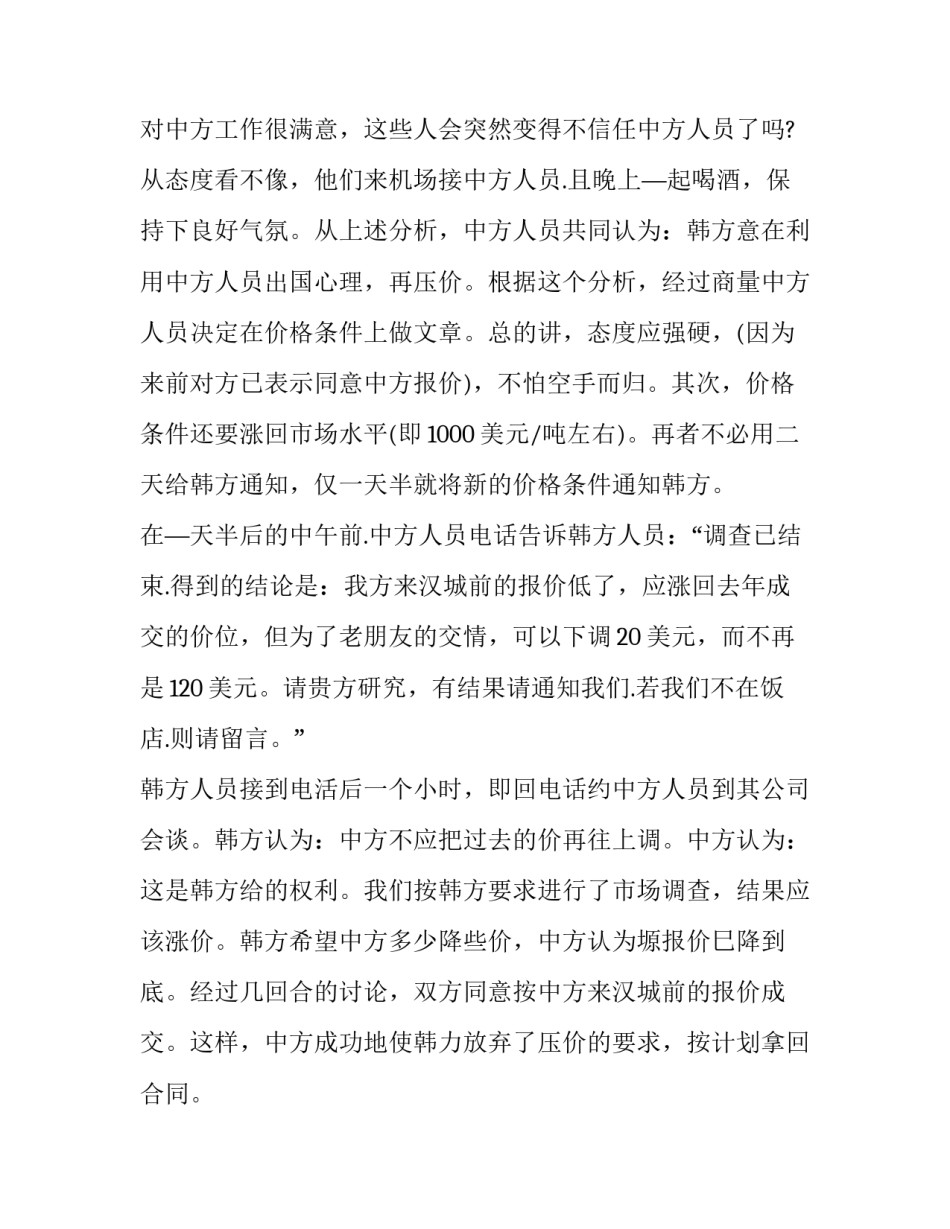 战略策略问题心得体会范本 好战略坏战略心得体会(4篇)_第2页