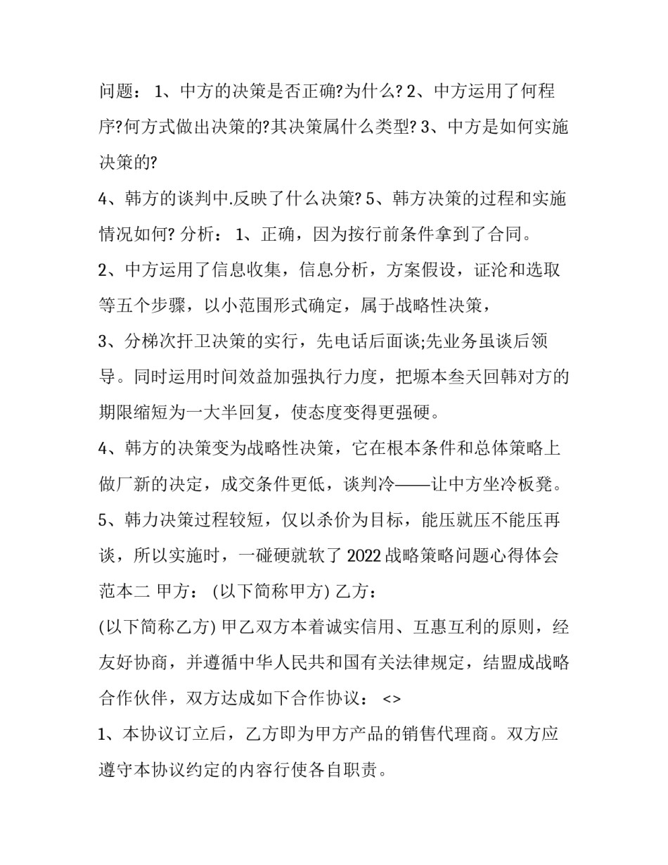 战略策略问题心得体会范本 好战略坏战略心得体会(4篇)_第3页