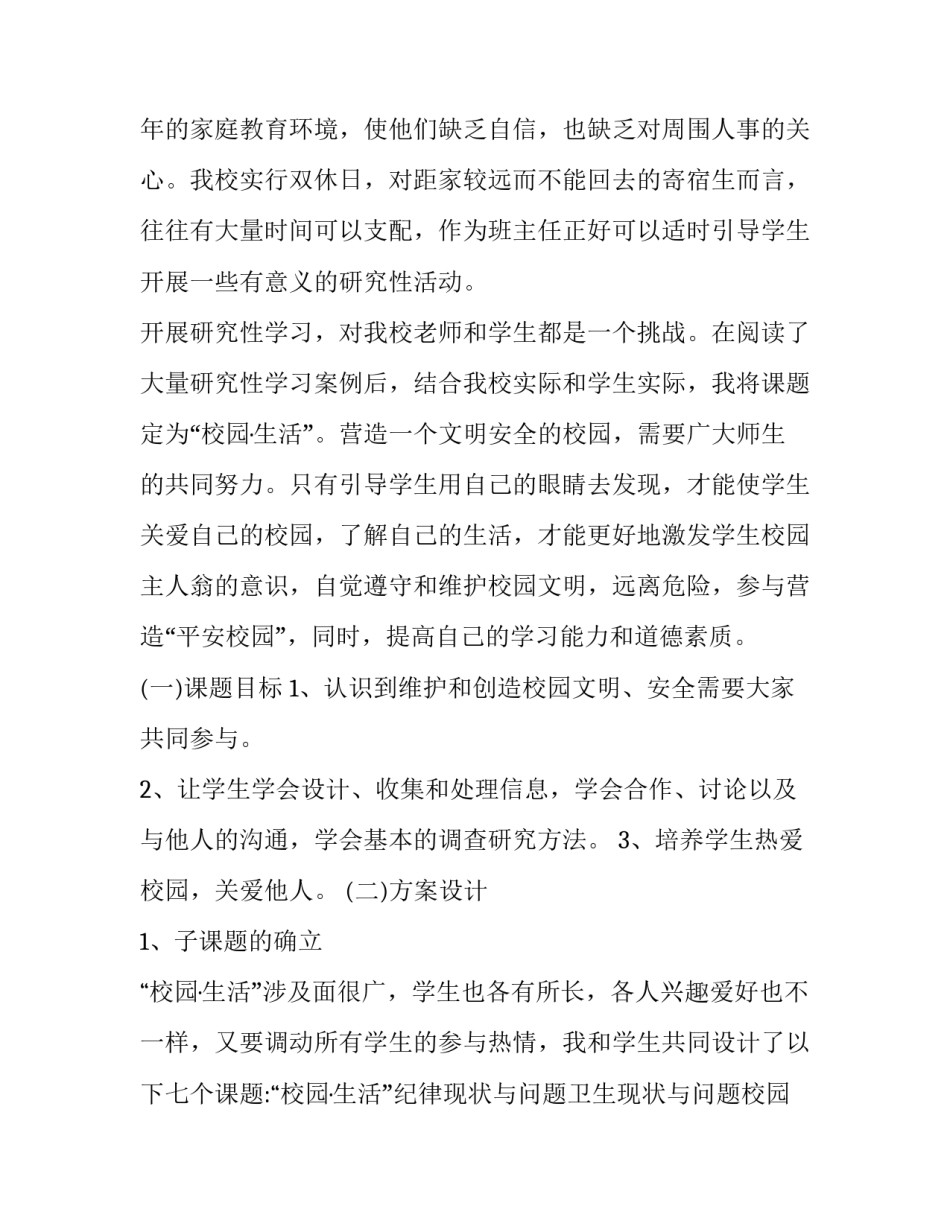 学习推理能力心得体会和方法 如何锻炼自己的推理能力和观察能力(六篇)_第3页