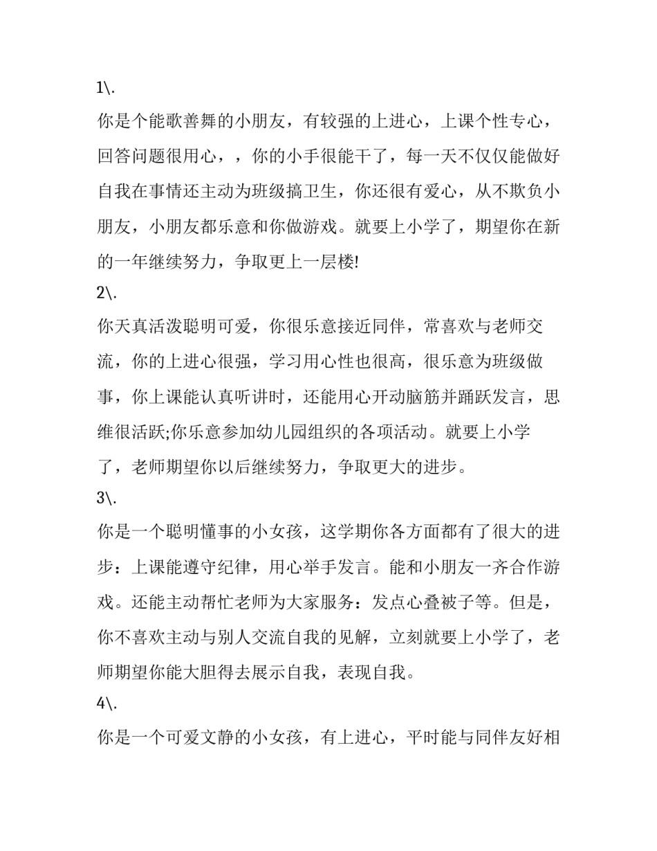 幼儿作息培训心得体会报告 幼儿作息培训心得体会报告怎么写(2篇)_第2页