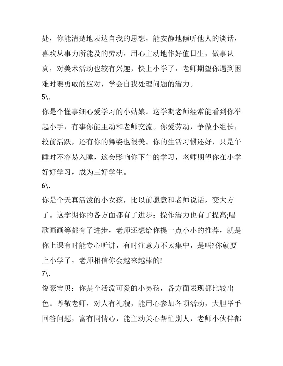 幼儿作息培训心得体会报告 幼儿作息培训心得体会报告怎么写(2篇)_第3页