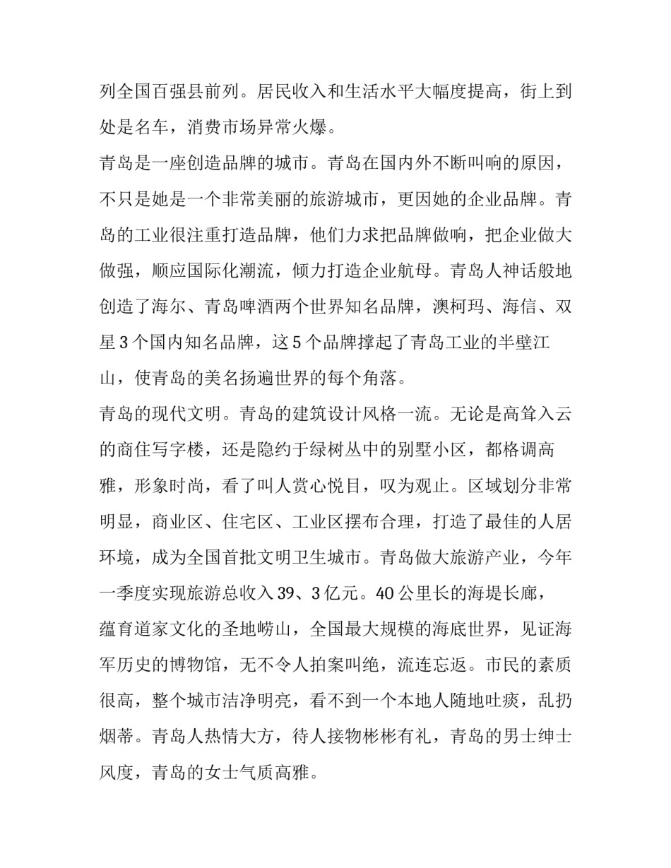 学习预防医学课的心得体会简短 医学生对预防医学的心得体会(七篇)_第2页