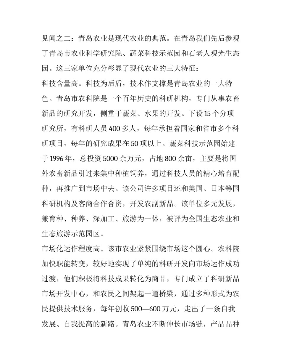 学习预防医学课的心得体会简短 医学生对预防医学的心得体会(七篇)_第3页